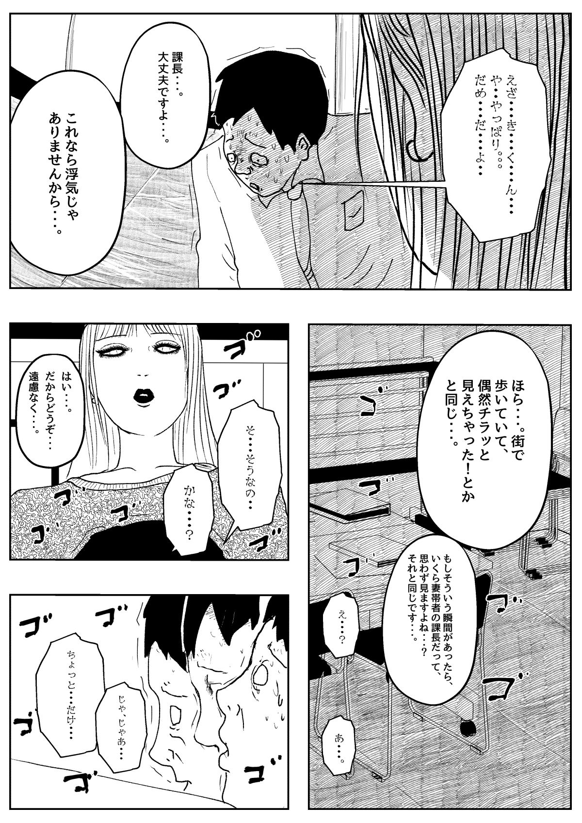 既婚者落としの女 サンプル2ページ目