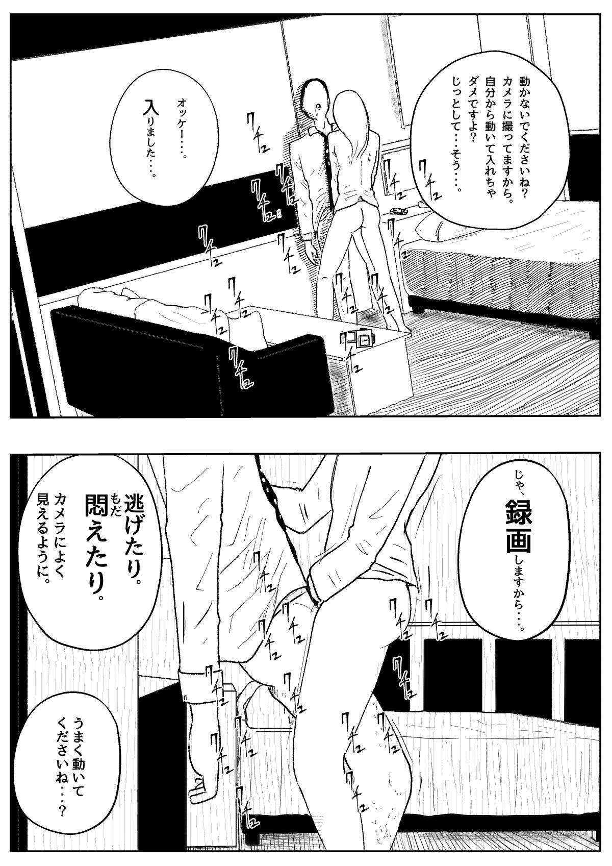 既婚者落としの女 サンプル4ページ目