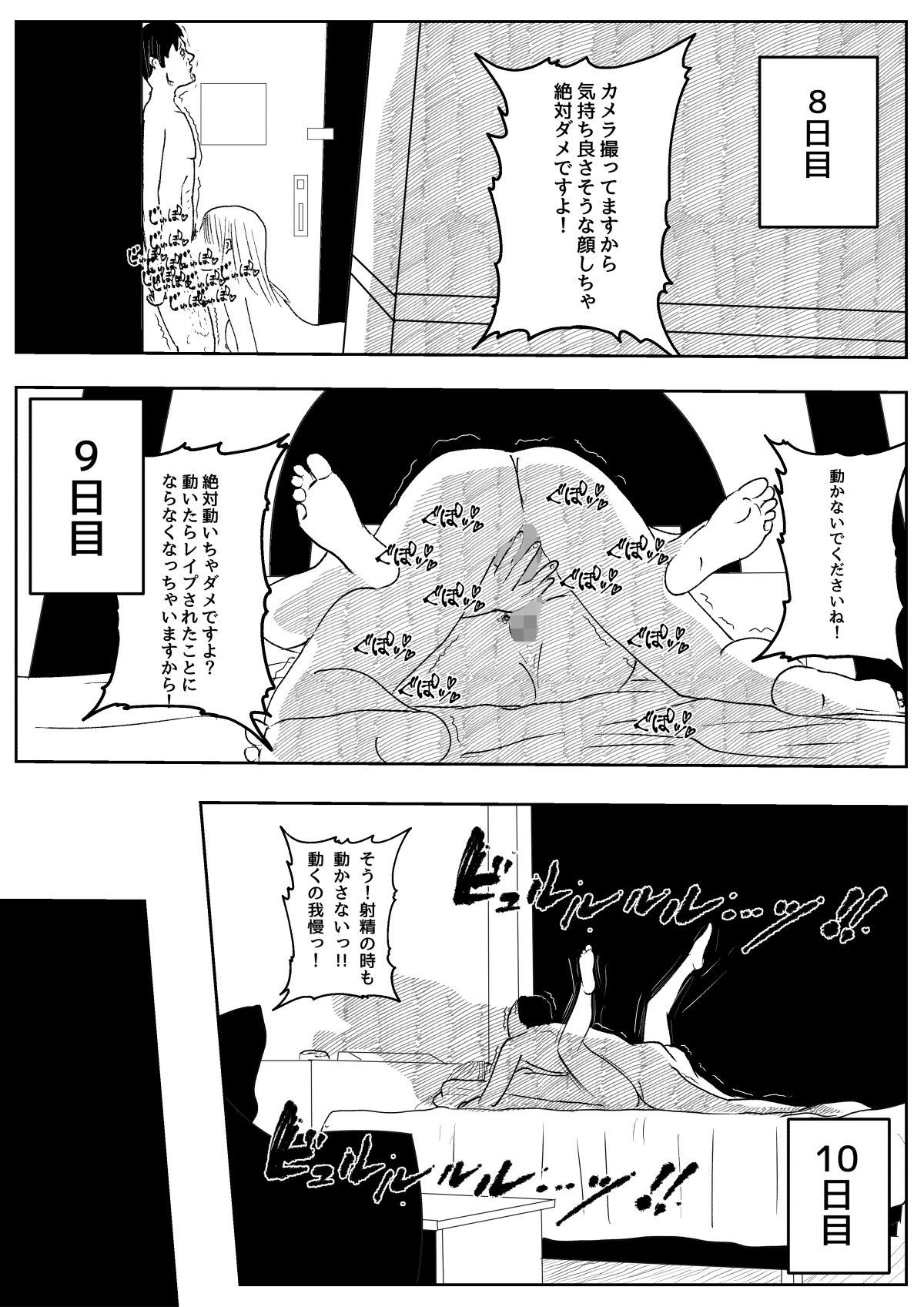 既婚者落としの女 サンプル5ページ目