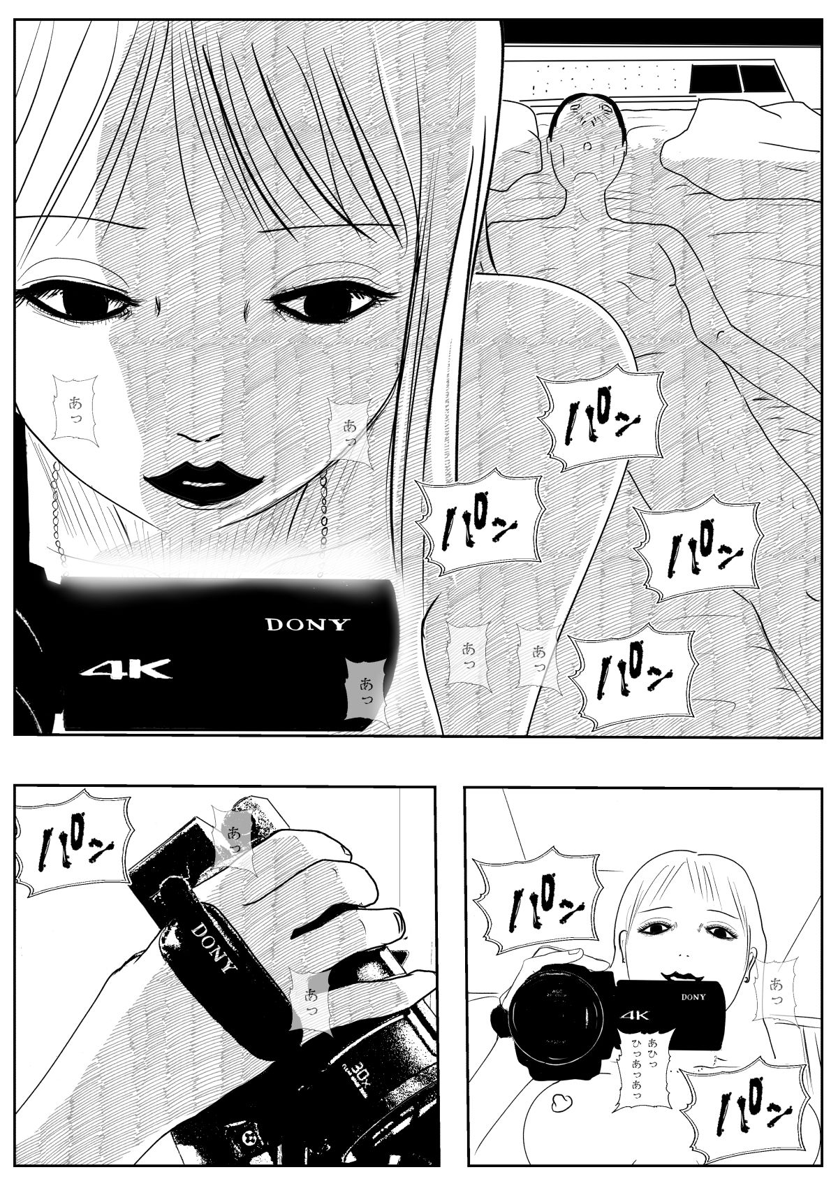 既婚者落としの女 サンプル6ページ目