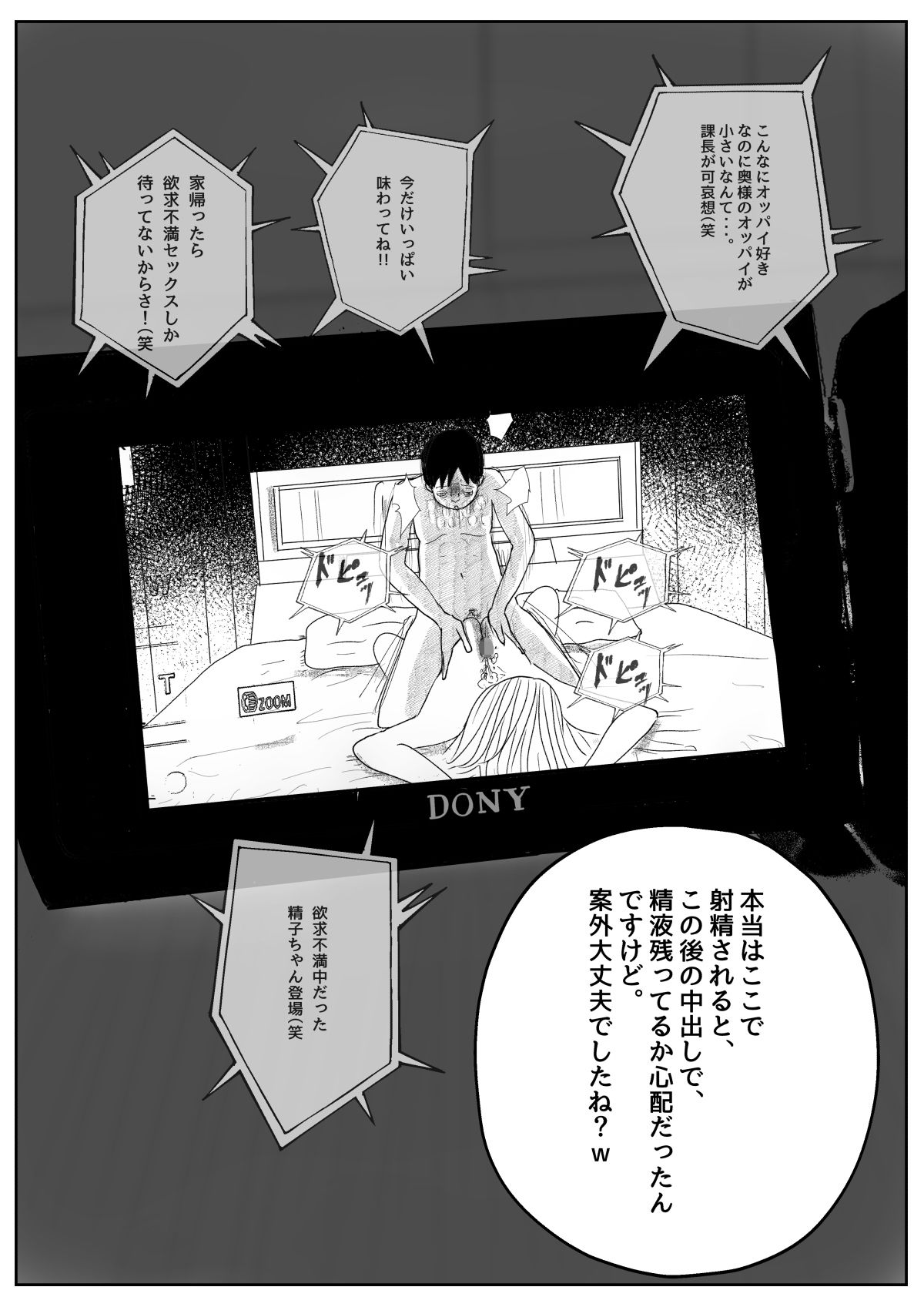 既婚者落としの女 サンプル7ページ目