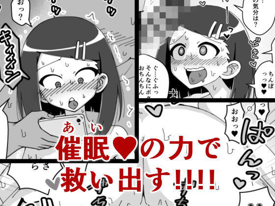 催●娘〜真面目な委員長〜 サンプル3ページ目