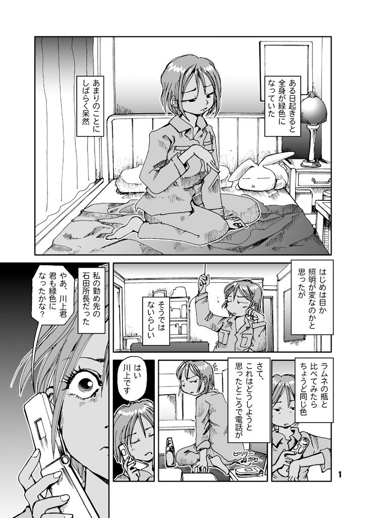りゅういそ サンプル1ページ目