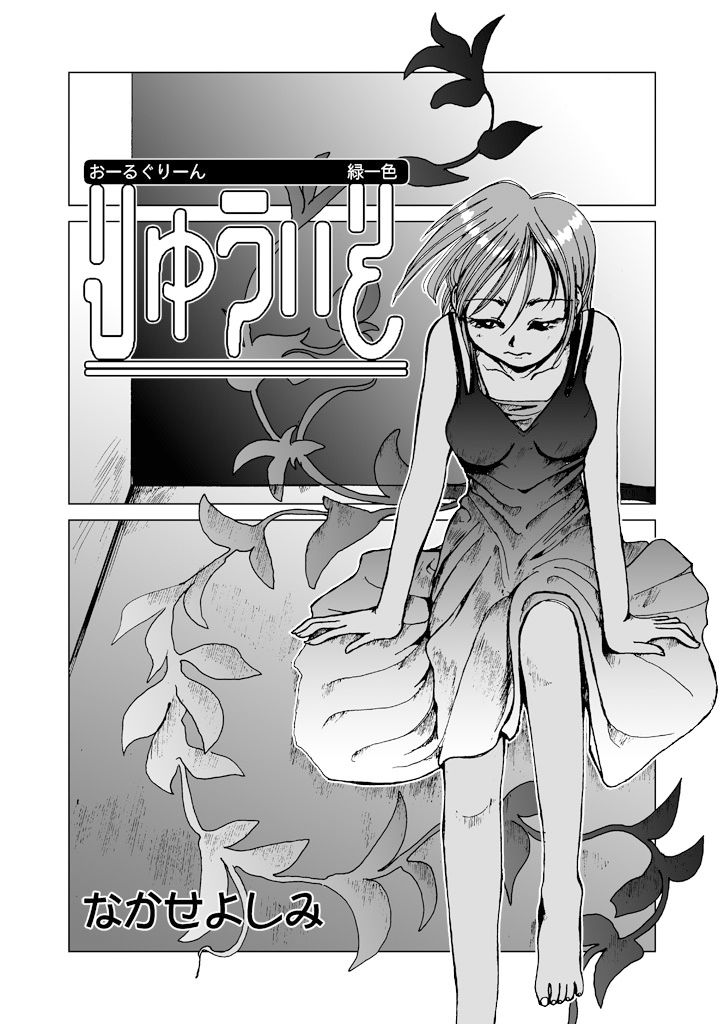 りゅういそ サンプル2ページ目