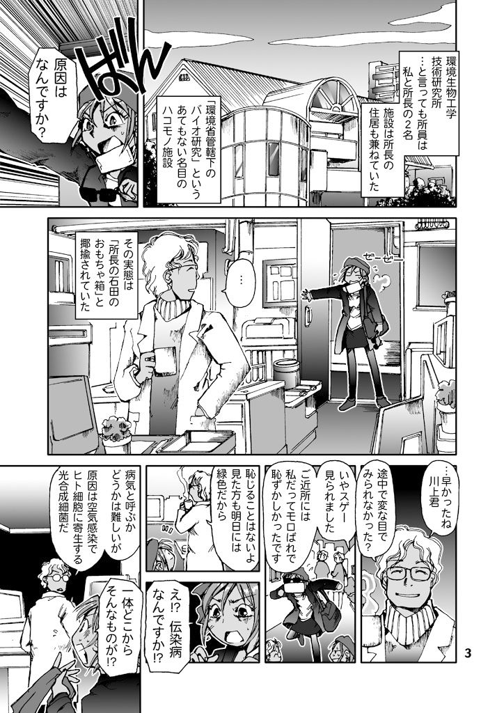 りゅういそ サンプル3ページ目