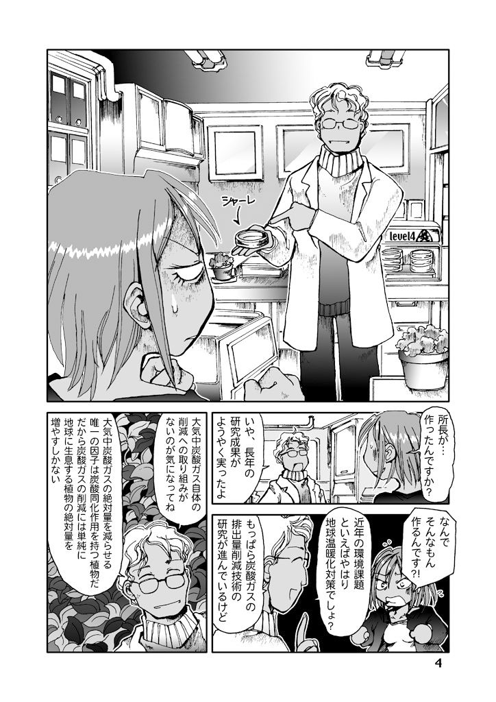 りゅういそ サンプル4ページ目