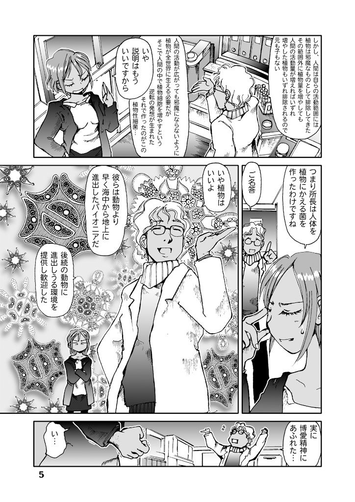 りゅういそ サンプル5ページ目