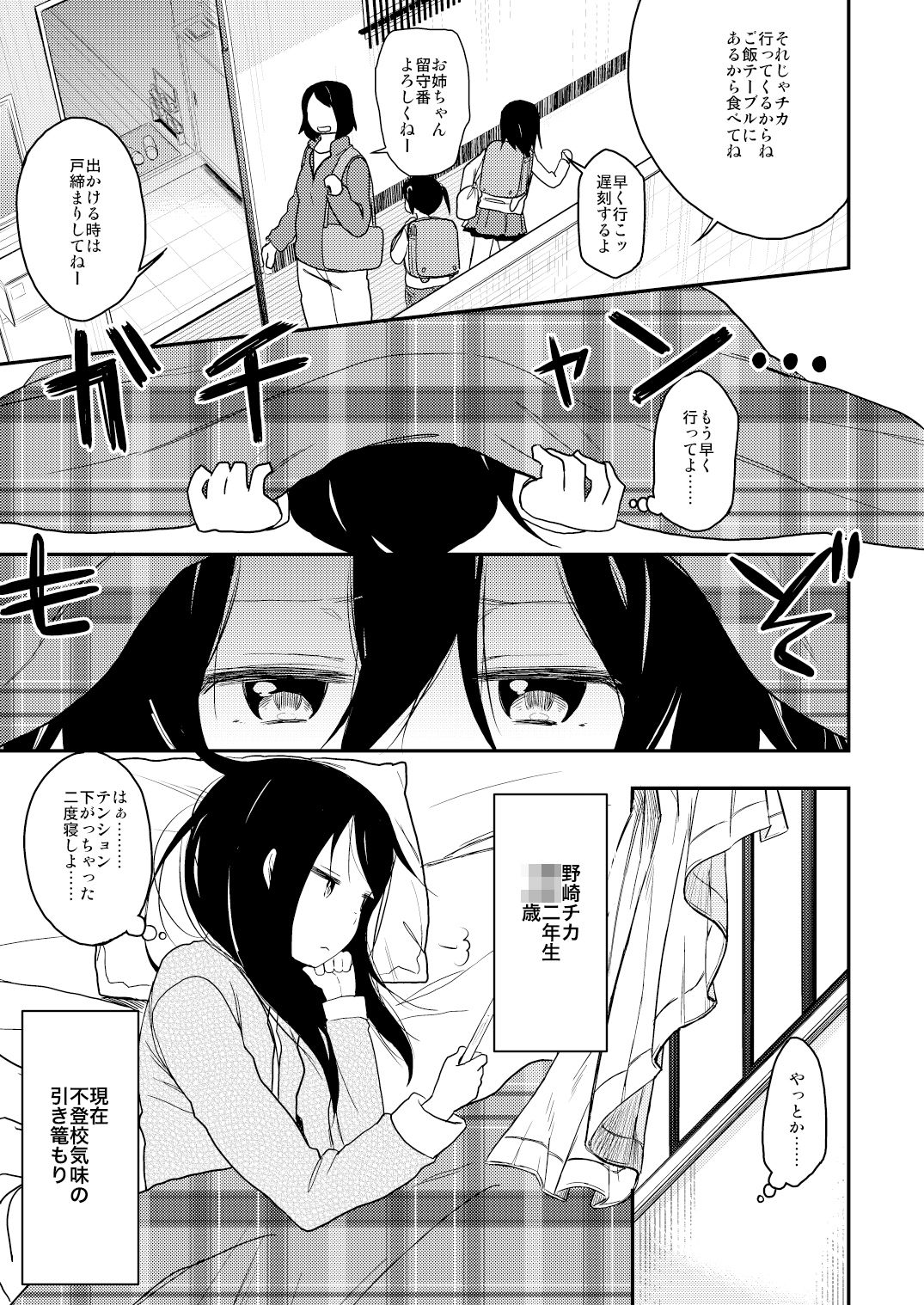Look at Me サンプル2ページ目