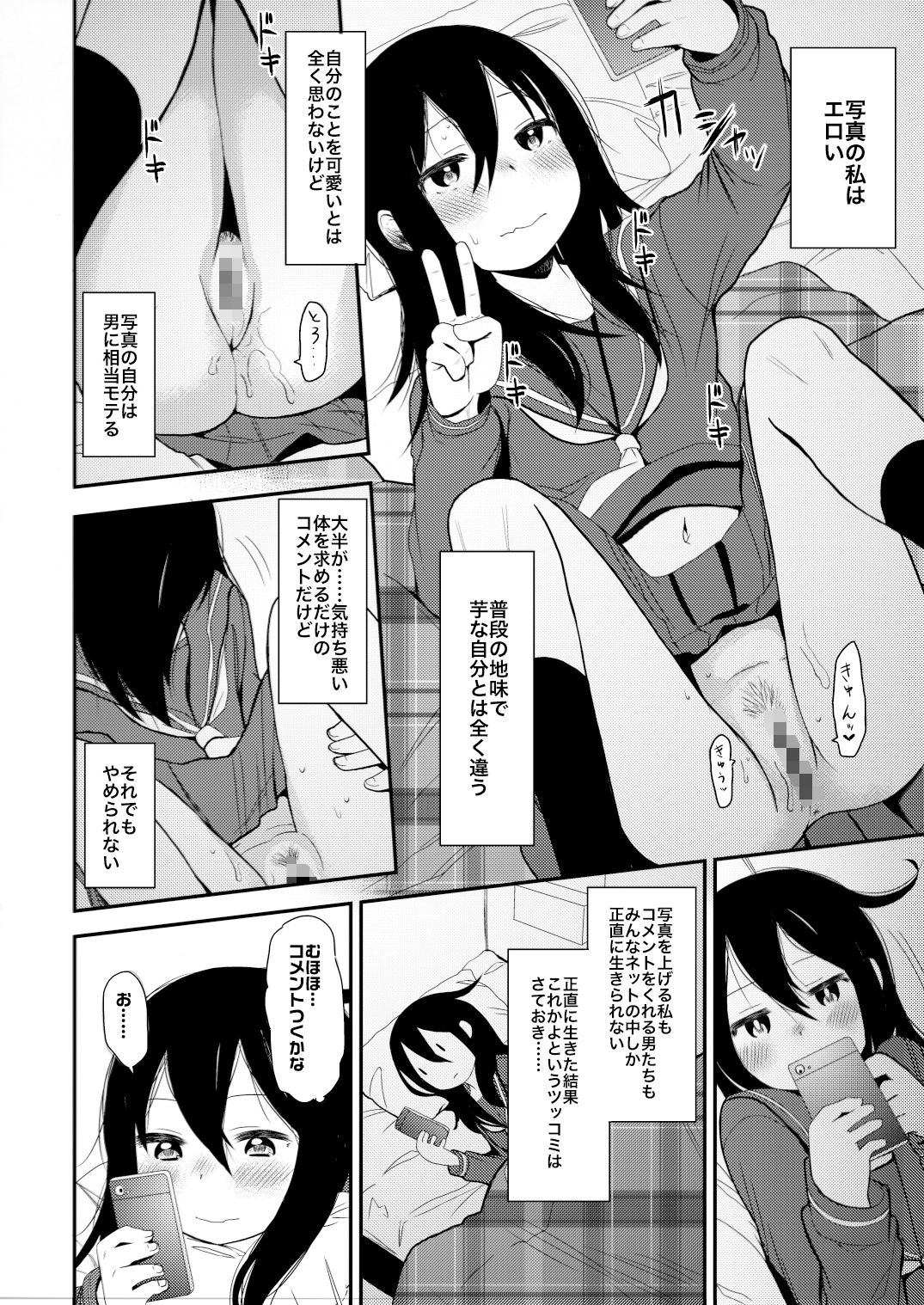 Look at Me サンプル3ページ目
