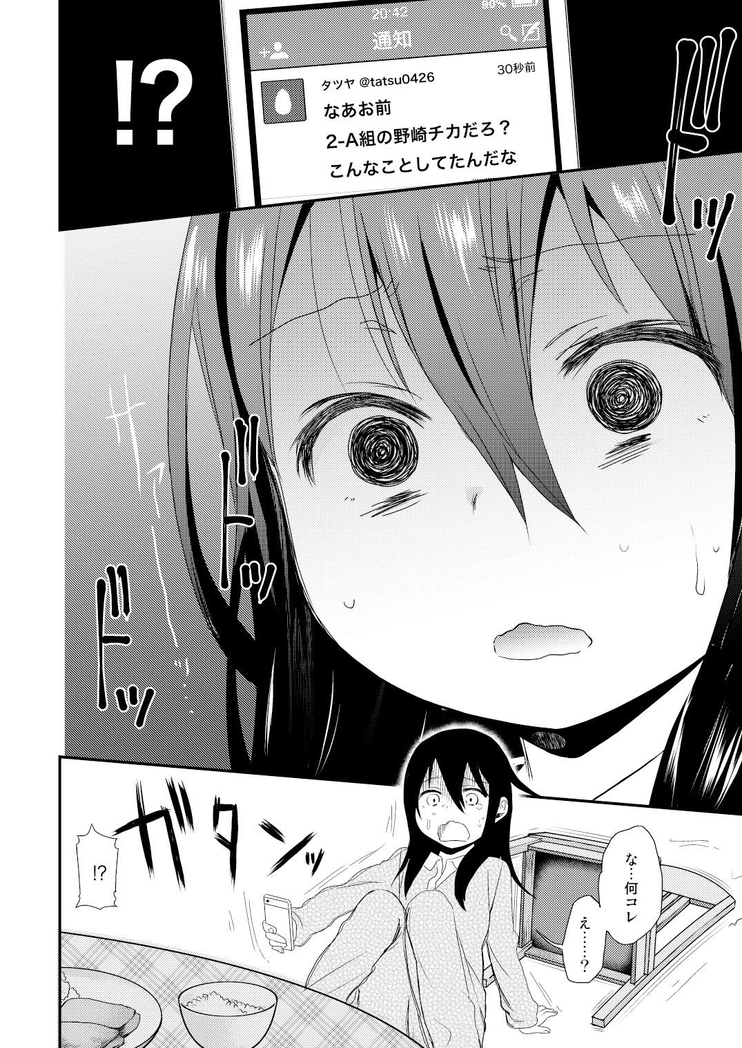 Look at Me サンプル4ページ目