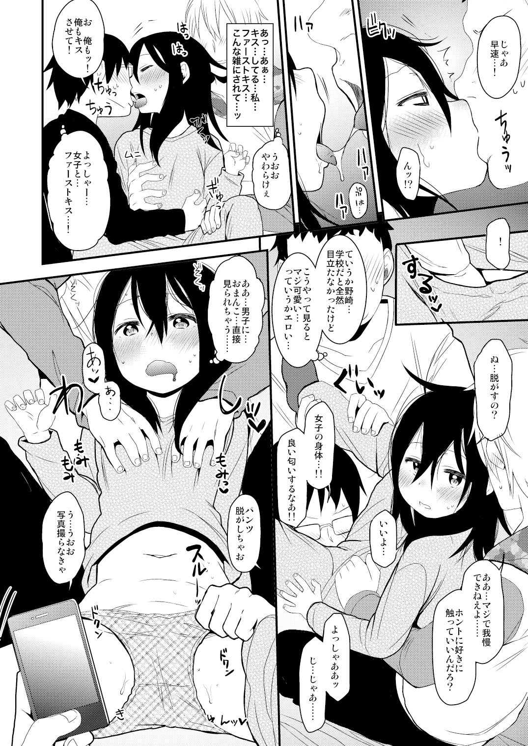 Look at Me サンプル5ページ目