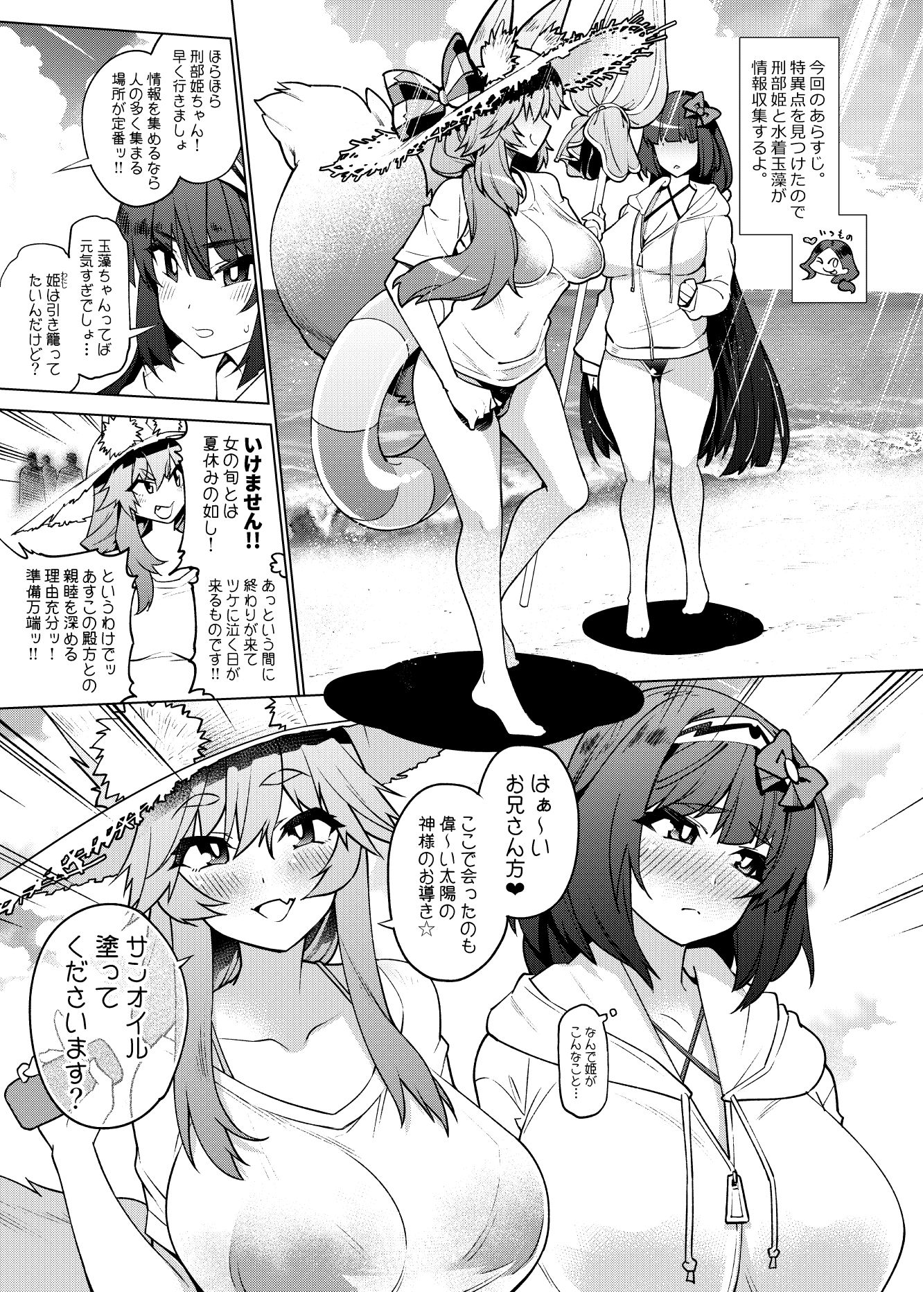 最弱サーヴァンツは絶対に負けない サンプル2ページ目