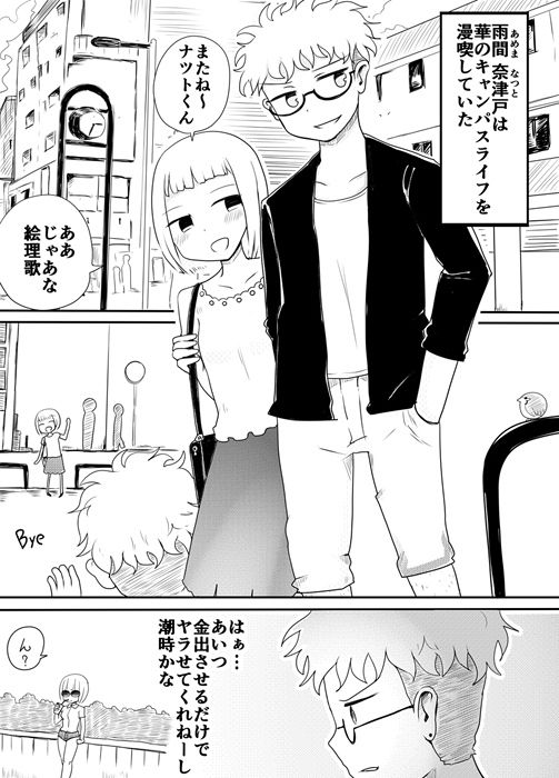 女装男子のおとしかた サンプル1ページ目