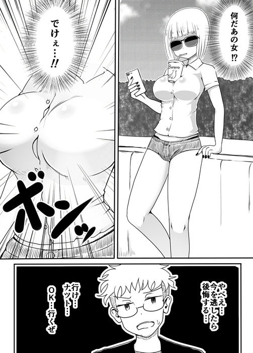 女装男子のおとしかた サンプル2ページ目