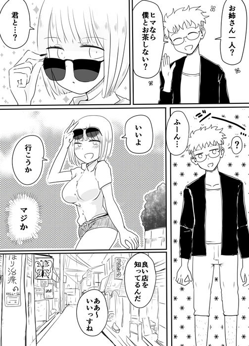 女装男子のおとしかた サンプル3ページ目