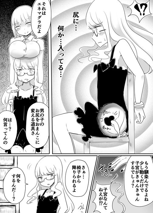 女装男子のおとしかた サンプル4ページ目