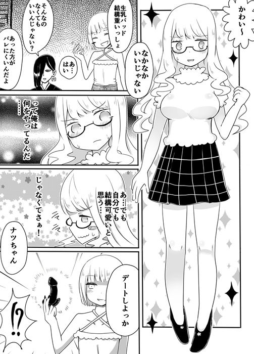 女装男子のおとしかた サンプル5ページ目