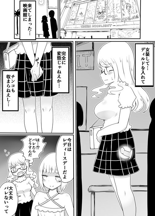 女装男子のおとしかた サンプル6ページ目