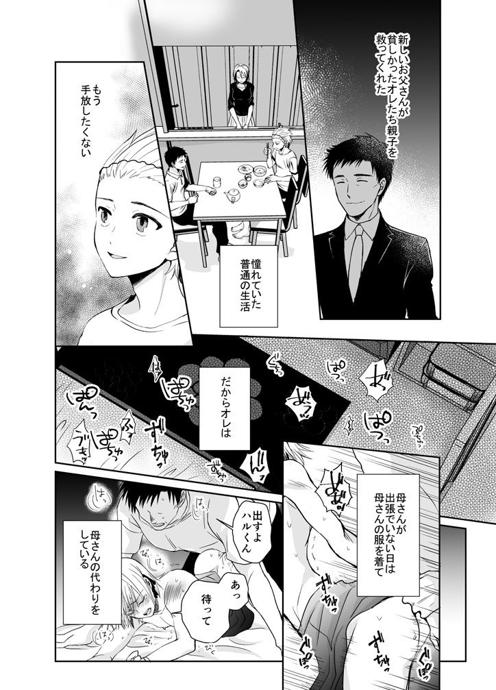 ノンケのオレがお義父さんのメスになるまで2 サンプル1ページ目