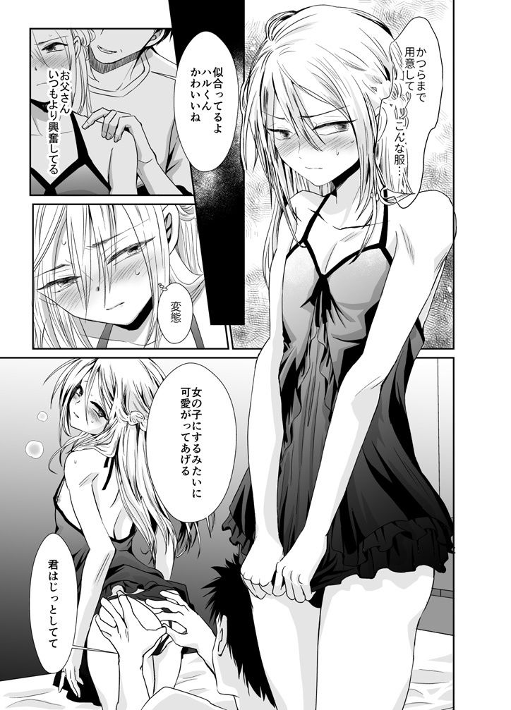 ノンケのオレがお義父さんのメスになるまで2 サンプル2ページ目