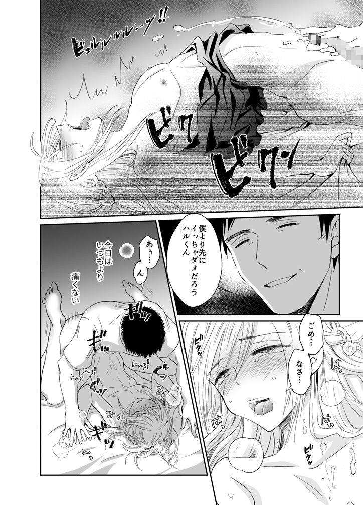 ノンケのオレがお義父さんのメスになるまで2 サンプル3ページ目