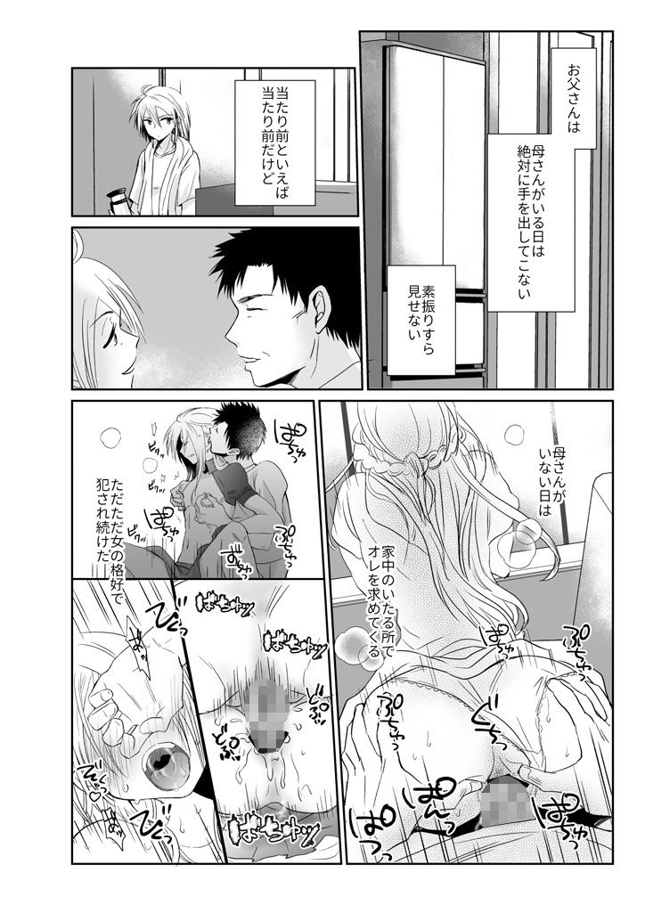 ノンケのオレがお義父さんのメスになるまで2 サンプル4ページ目