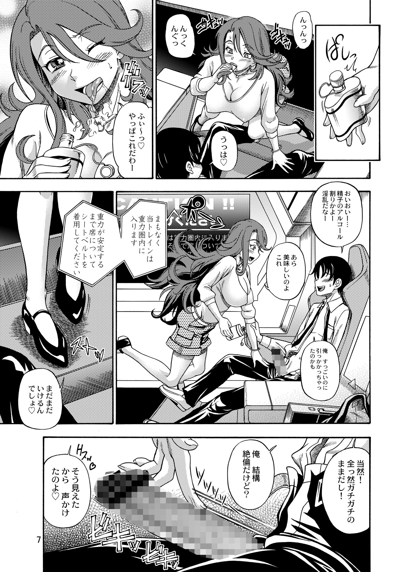 すべてのおっぱい星人に報告させていただきます。 サンプル3ページ目