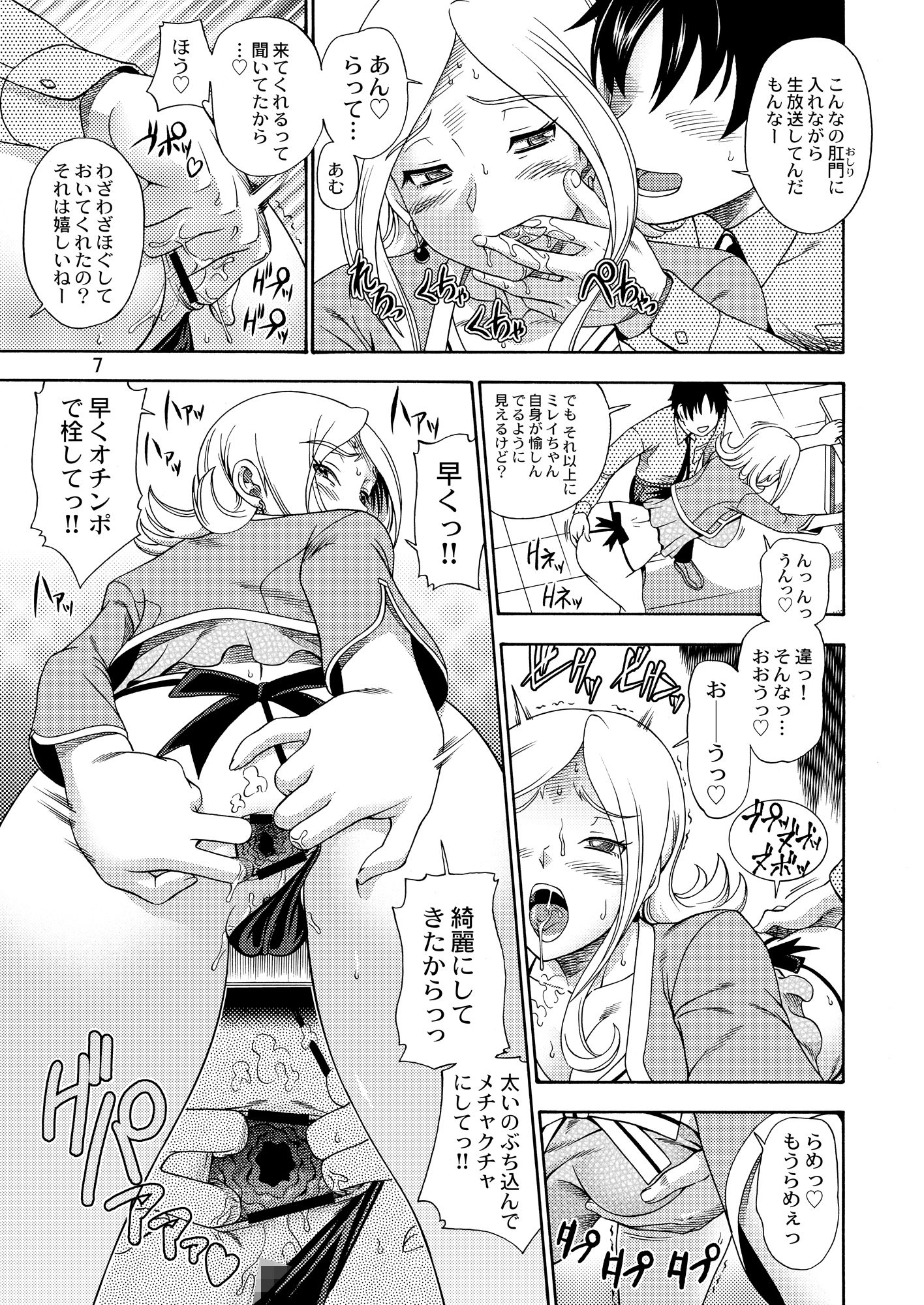 トウキョウ租界ブロードキャスト サンプル2ページ目
