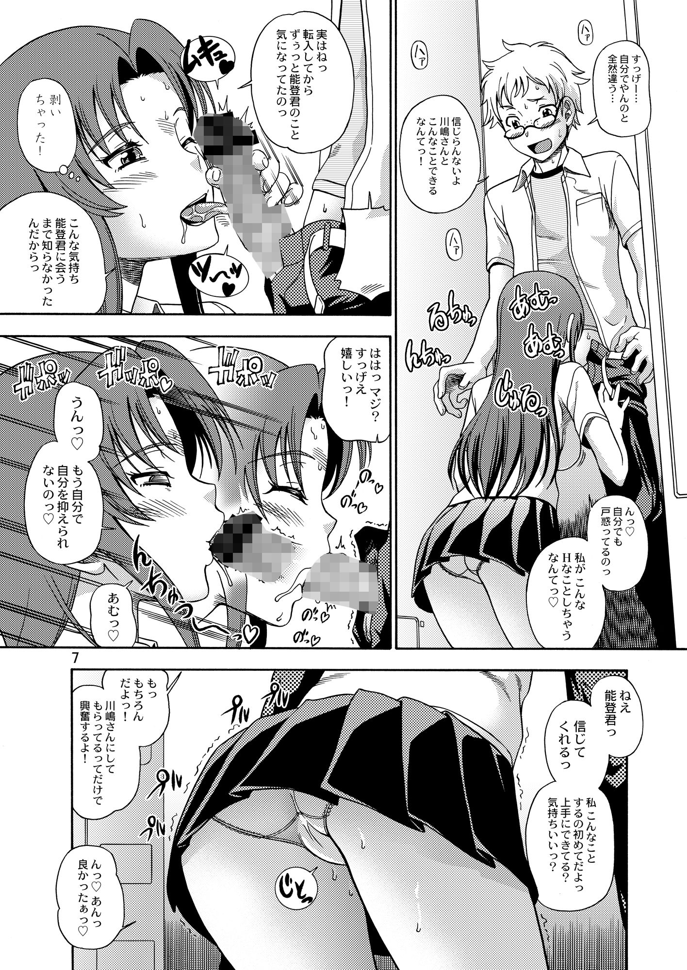 亜美ちゃんのサクッとやっちゃうぞっ！ サンプル2ページ目