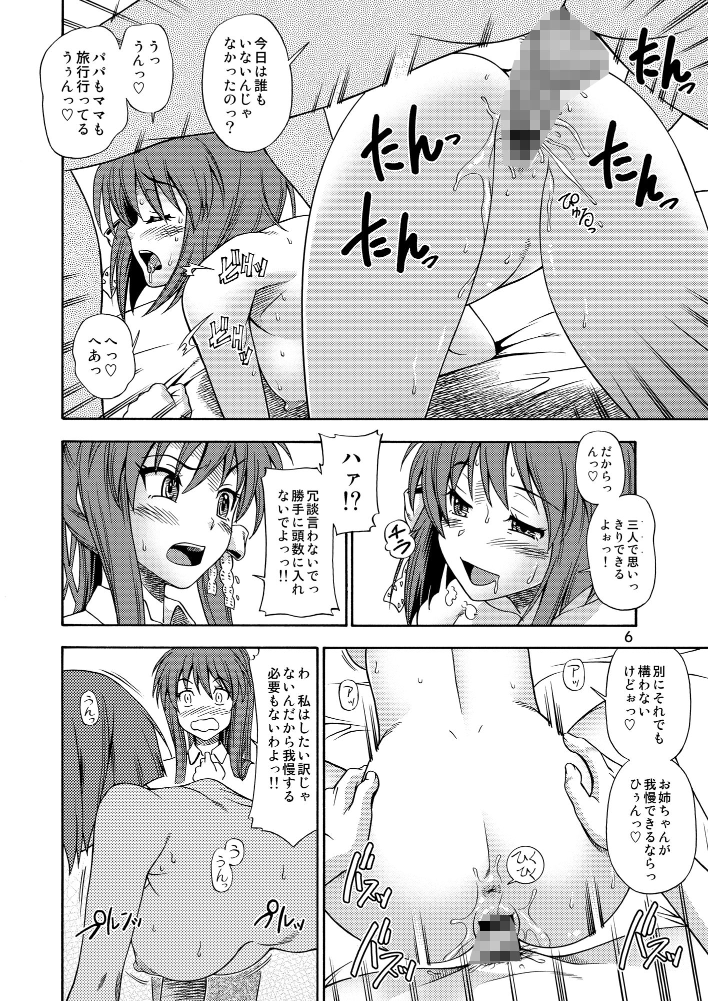藤林など サンプル2ページ目
