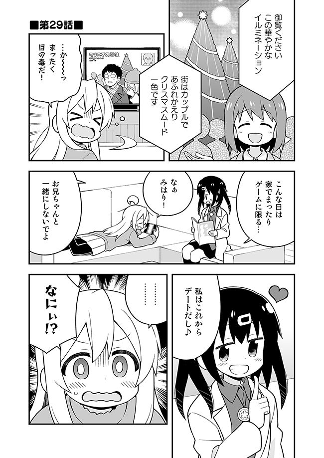 お兄ちゃんはおしまい！10 サンプル1ページ目