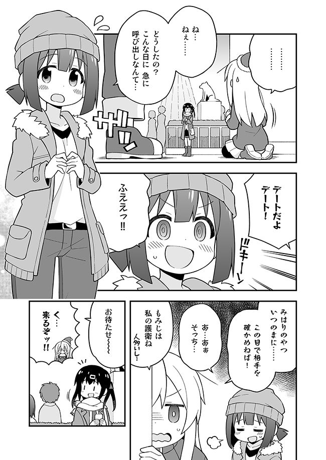 お兄ちゃんはおしまい！10 サンプル2ページ目