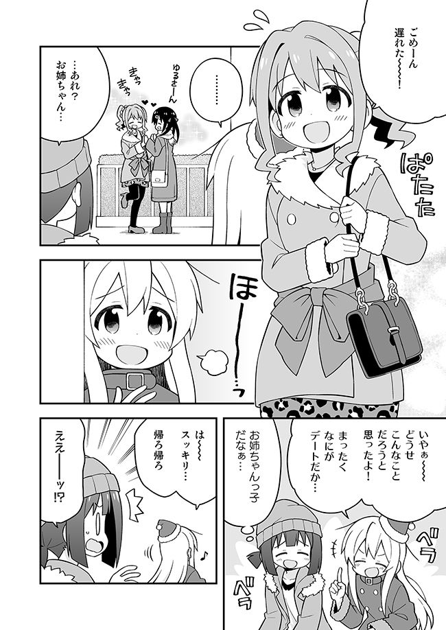 お兄ちゃんはおしまい！10 サンプル3ページ目