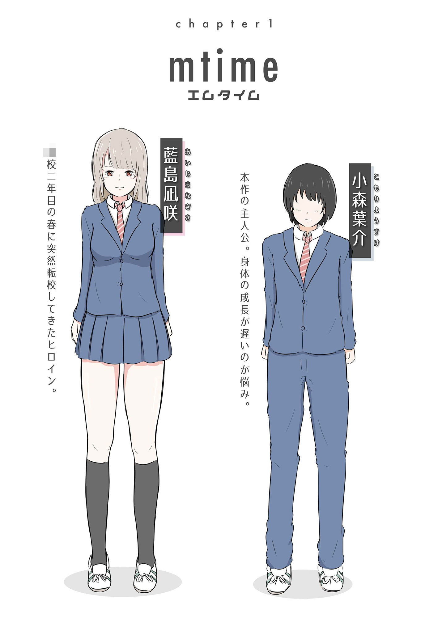 エムタイム1-女子トイレで転校生の前でお漏らしさせられた僕 サンプル1ページ目
