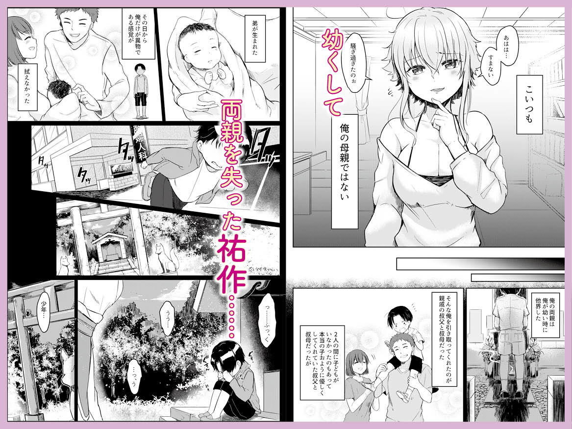 俺の好きな人は、お狐さん！ サンプル2ページ目