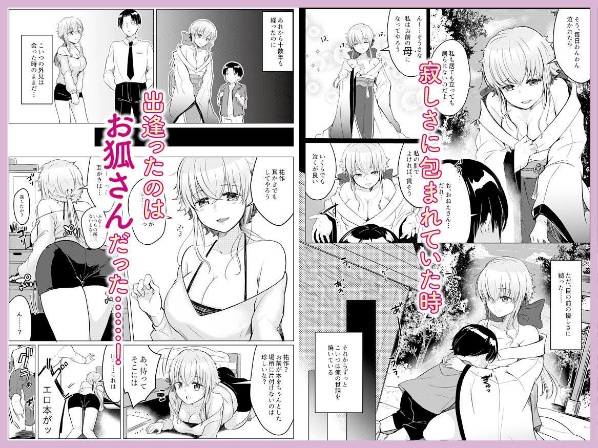 俺の好きな人は、お狐さん！ サンプル3ページ目