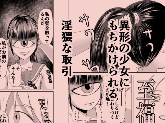 単眼とセーラー服とポニーテールとあと巨乳 サンプル1ページ目