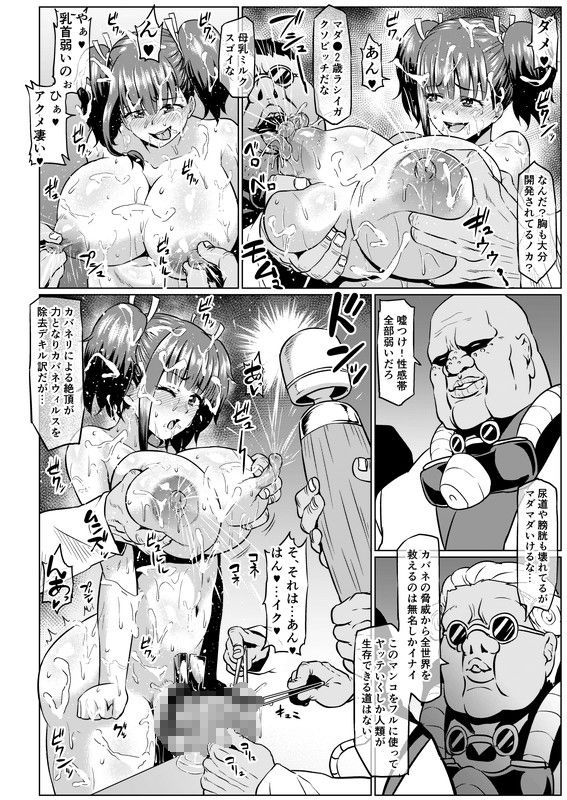 肉便嬢のカバ●リ其乃伍 サンプル7ページ目