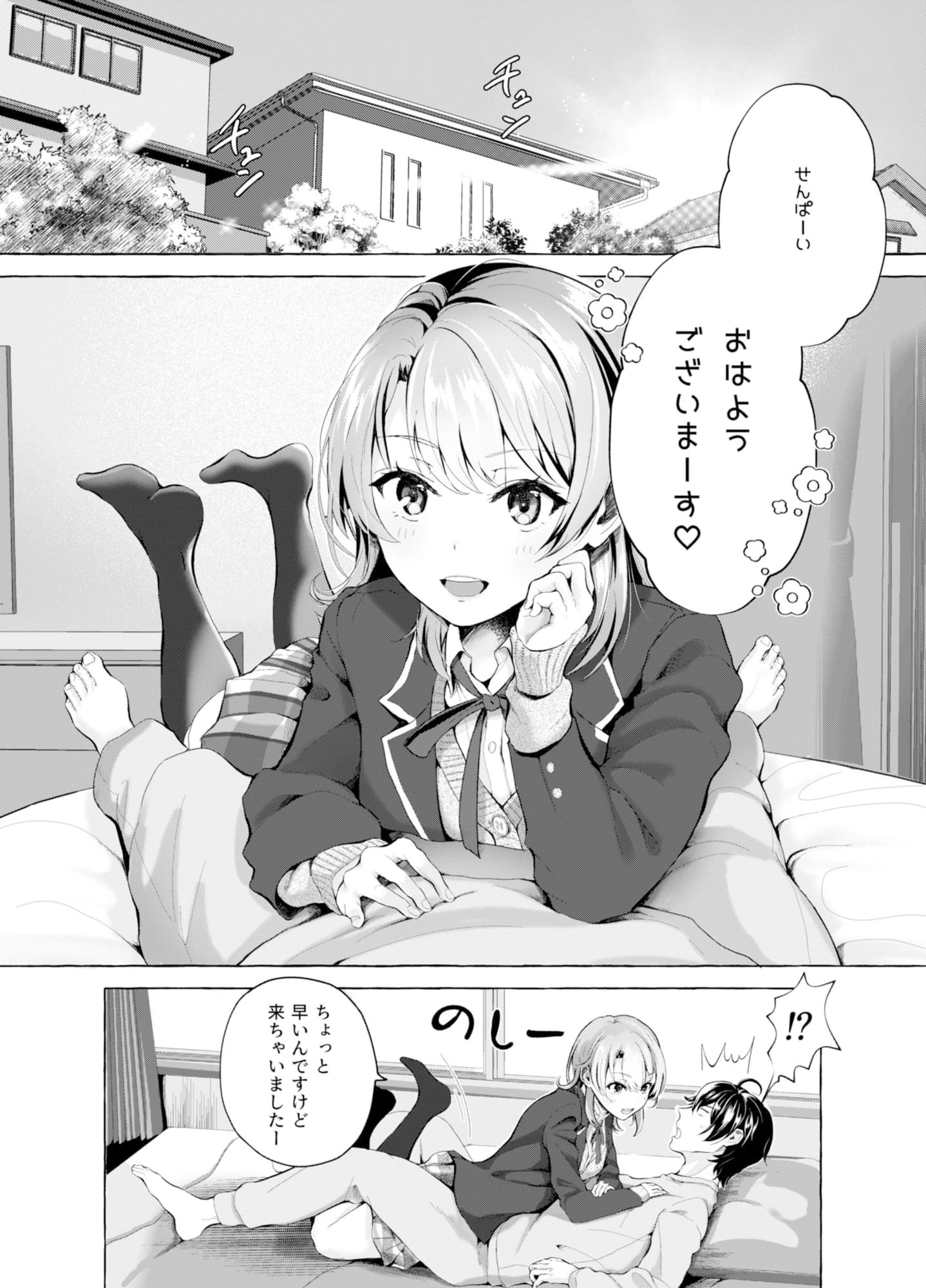 おはようございます、せんぱい！ サンプル1ページ目