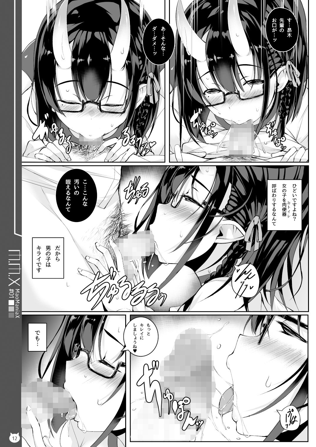 M.M.X MaoManiaX＃01 サンプル5ページ目