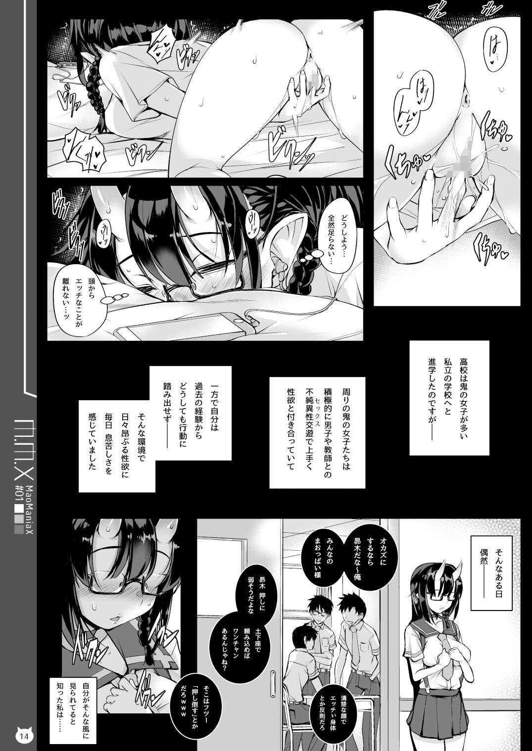 M.M.X MaoManiaX＃01 サンプル6ページ目