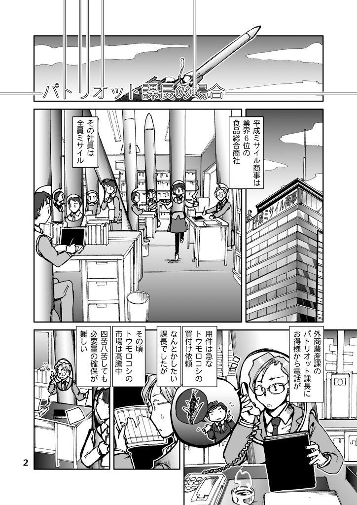 平成ミサイル商事 サンプル2ページ目