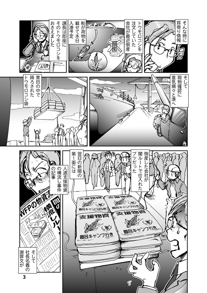 平成ミサイル商事 サンプル3ページ目