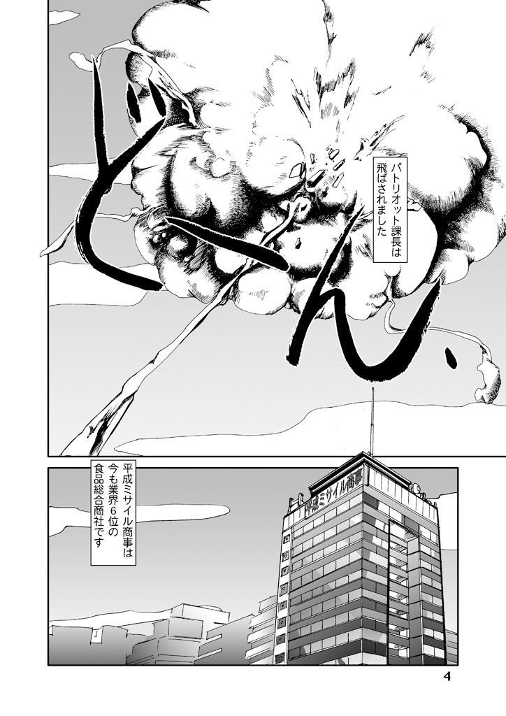 平成ミサイル商事 サンプル4ページ目