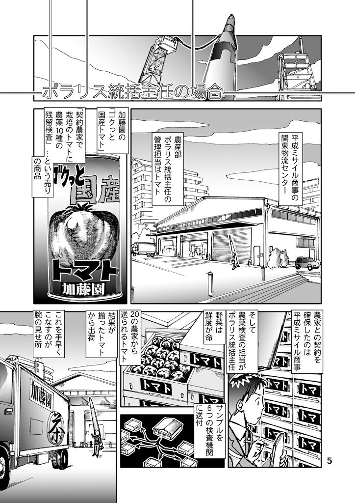 平成ミサイル商事 サンプル5ページ目