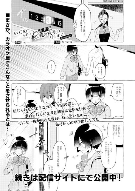 いじめられっ子の処方箋 正義の投与の行く末は【コミック版】14-1話 サンプル1ページ目