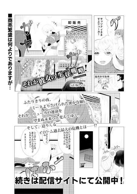 それが彼女の生存戦略！ Comicalize【5話】 サンプル1ページ目