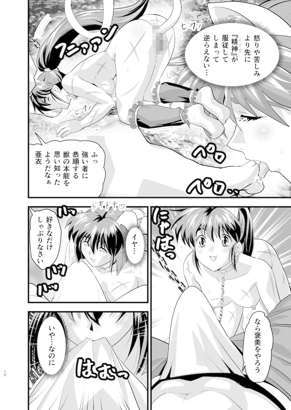 AngelXXincidenT3・淫獣姉妹 サンプル3ページ目