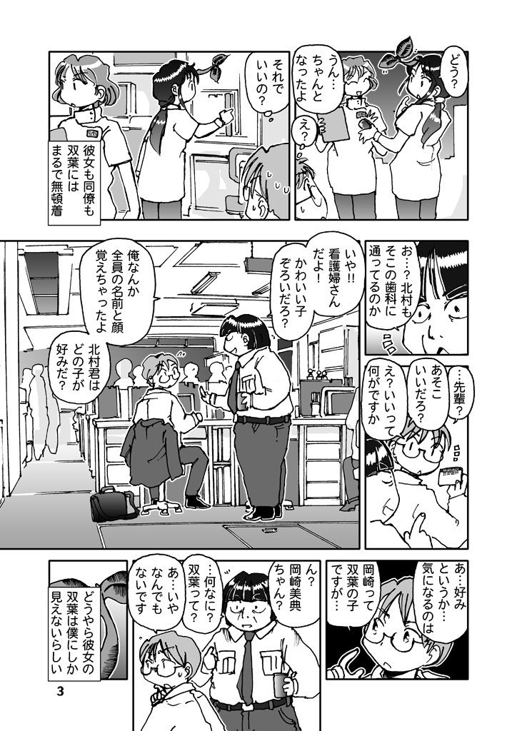 dicot（双葉） サンプル3ページ目