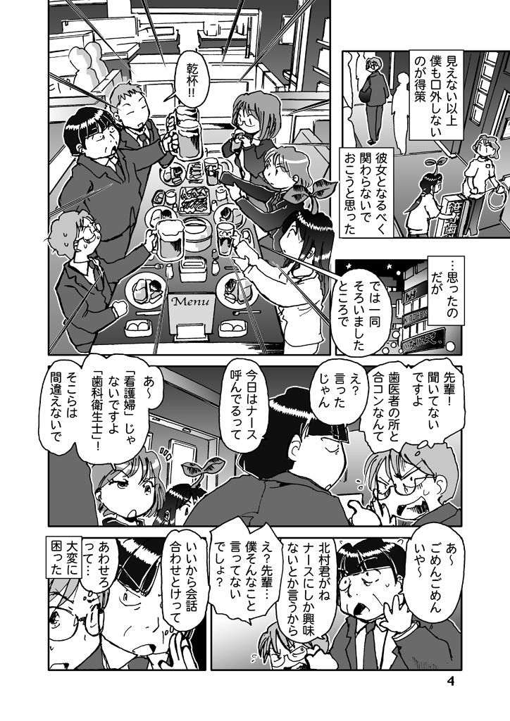 dicot（双葉） サンプル4ページ目